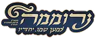 מגבית קרן הבנין "נרוממה"