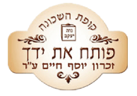 קופת פותח את ידיך