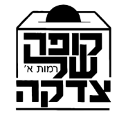 קופת רמות א'