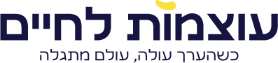 עוצמות לחיים - מנחם קוט