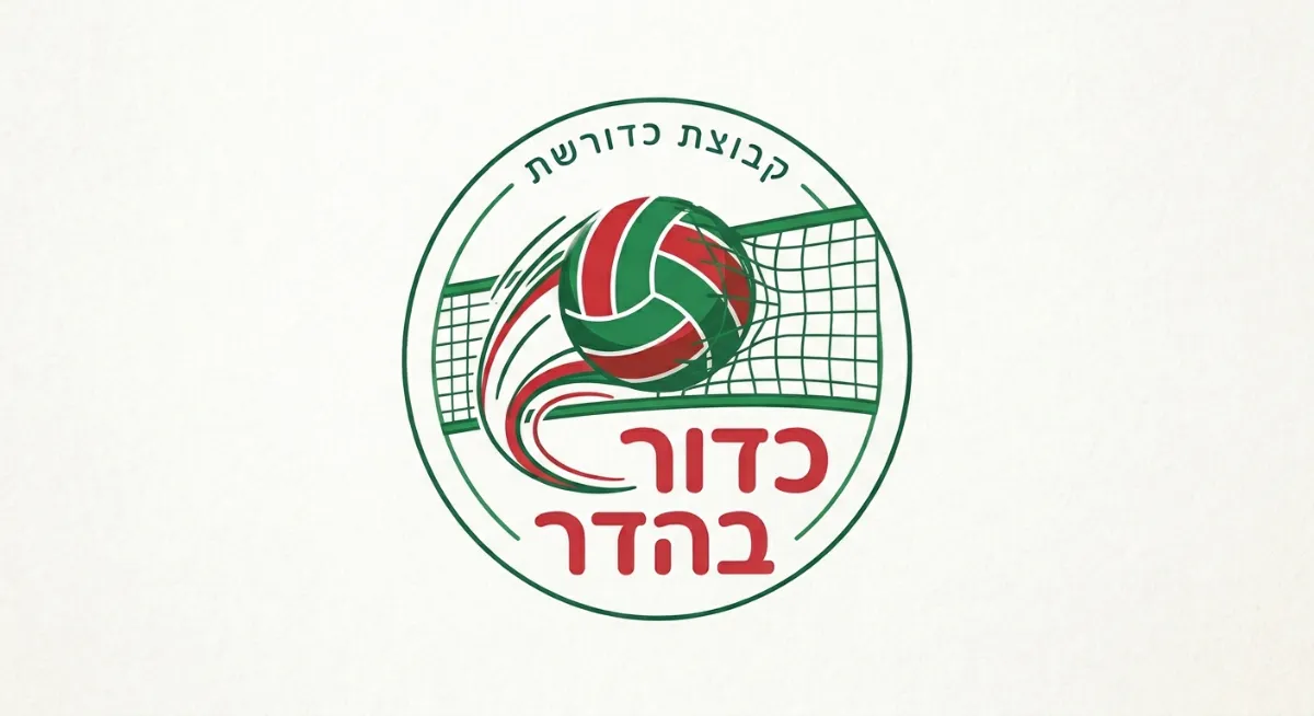 כדור בהדר - מערכת ניהול חוגי כדורשת