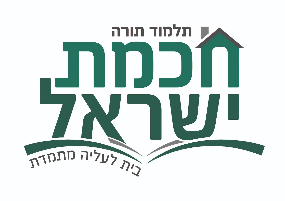 תלמוד תורה חנ"מ חכמת ישראל