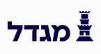 מגדל