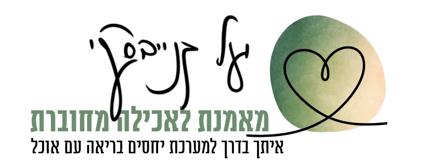 יעל קנייבסקי