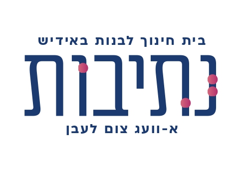 בית הספר נתיבות ביתר עילית