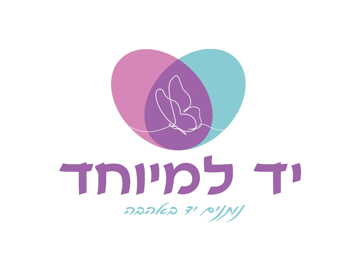 ארגון יד למיוחד