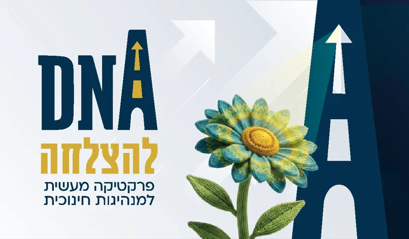 מ. דניאל מייסדת ומפתחת שיטת D.N.A להצלחה