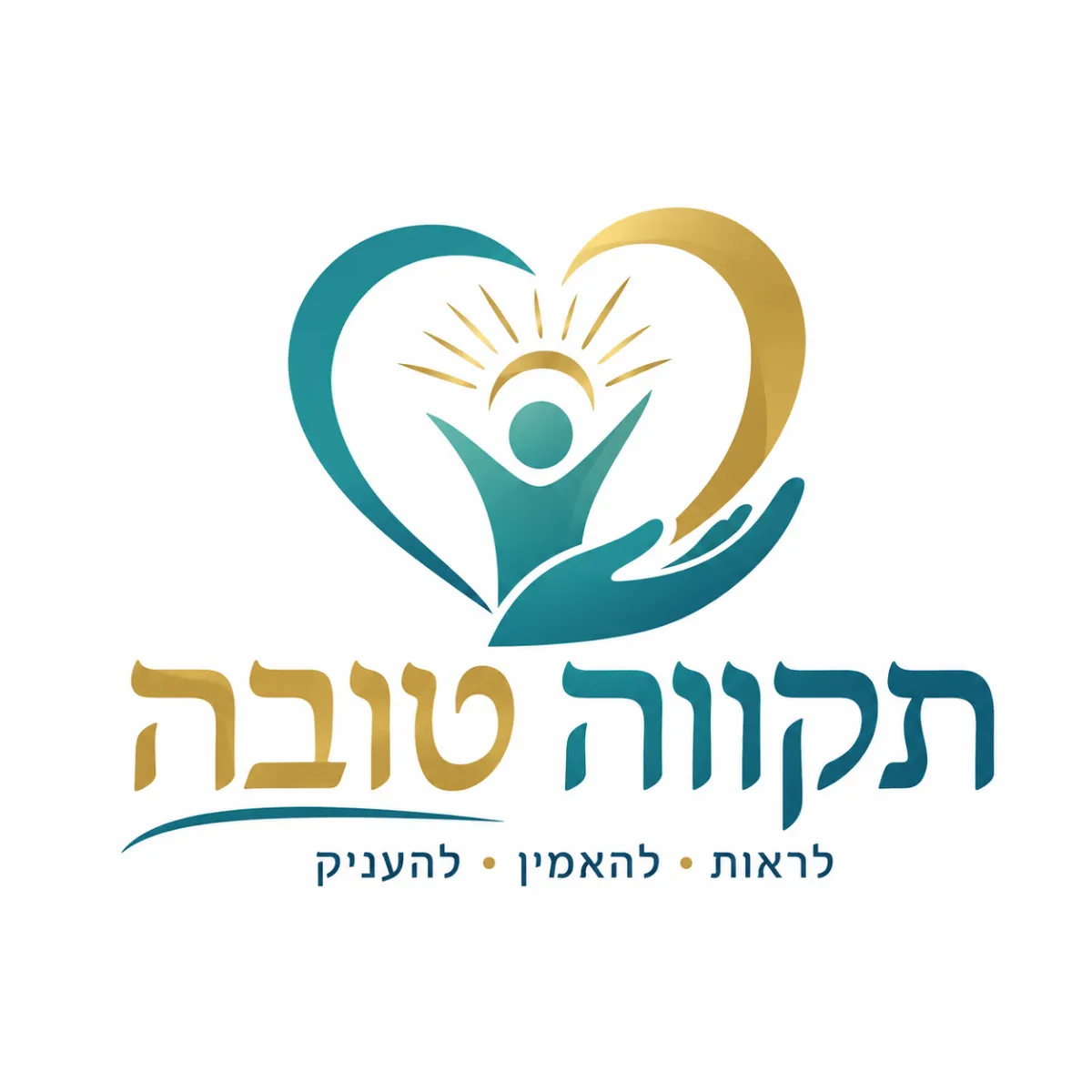 עמותת תקווה טובה