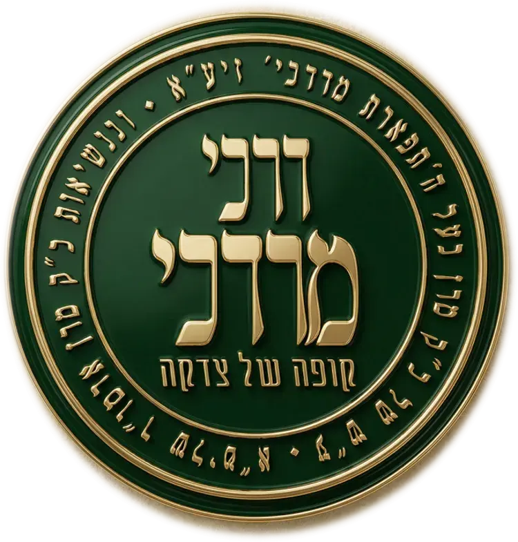 עמותת דרכי מרדכי פיטסבורג