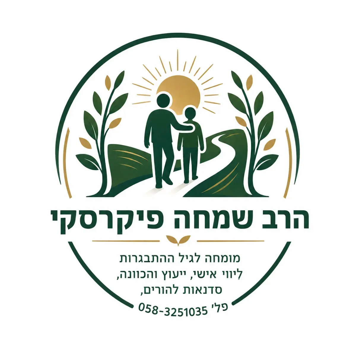 מרכז מתבגרים נכון - הרב שמחה פיקרסקי
