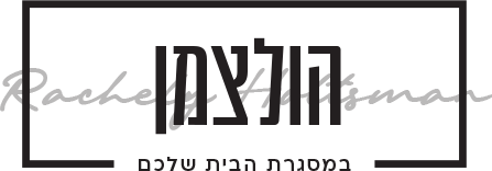 רחלי הולצמן