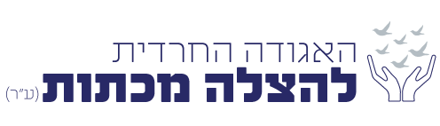 האגודה החרדית להצלה מכתות