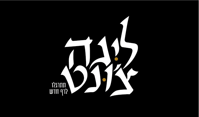 לוגו לקוח