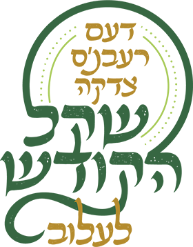 שקל הקודש לעלוב