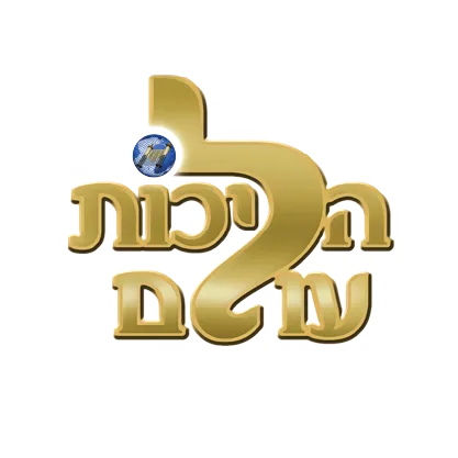 הליכות עולם
