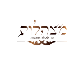 מצהלות