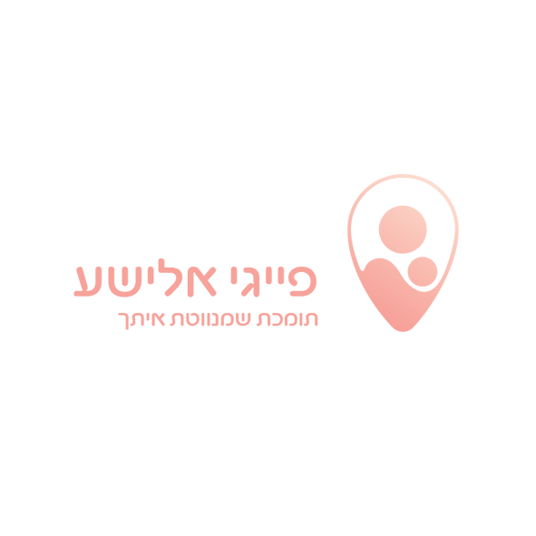 פייגי אלישע