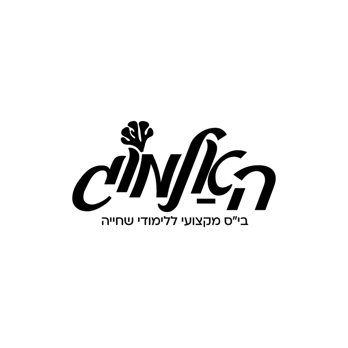 האלמוג