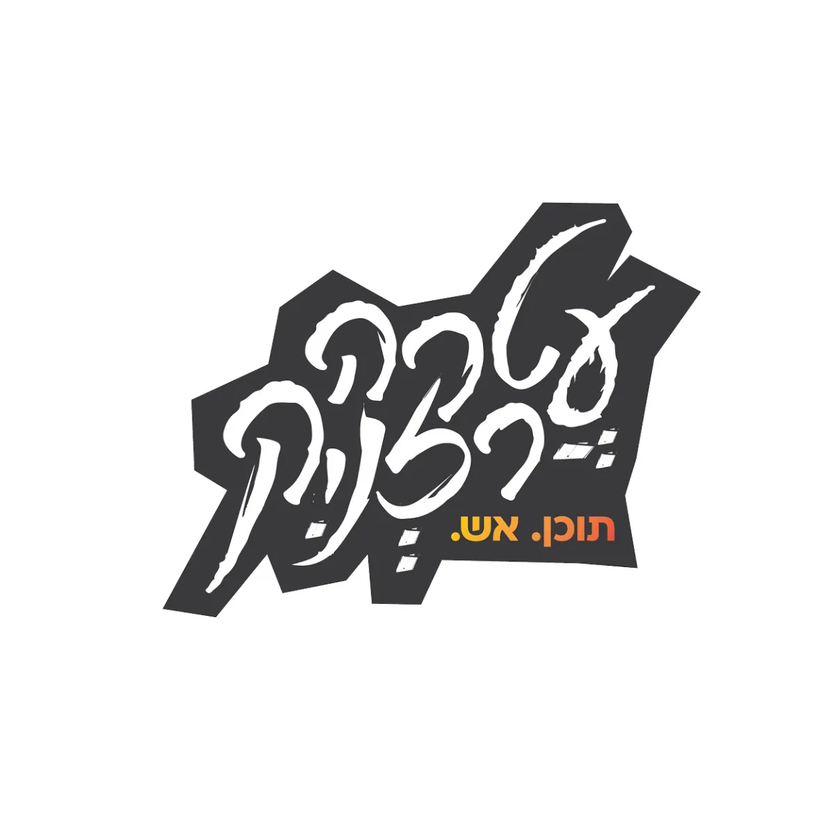 עטרה רזניק