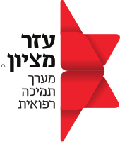 עזר מציון 
