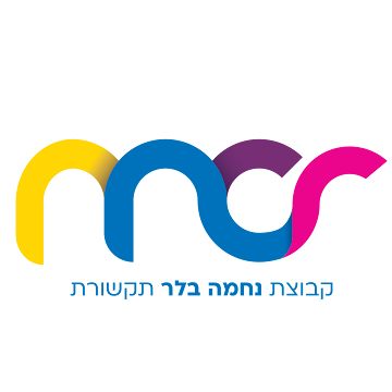 נחמי בלר