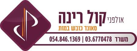 אולפני קול רינה