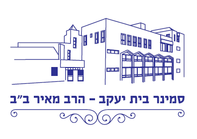 סמינר מאיר