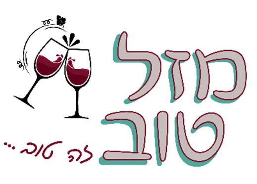 ארגון 'מזל טוב' 