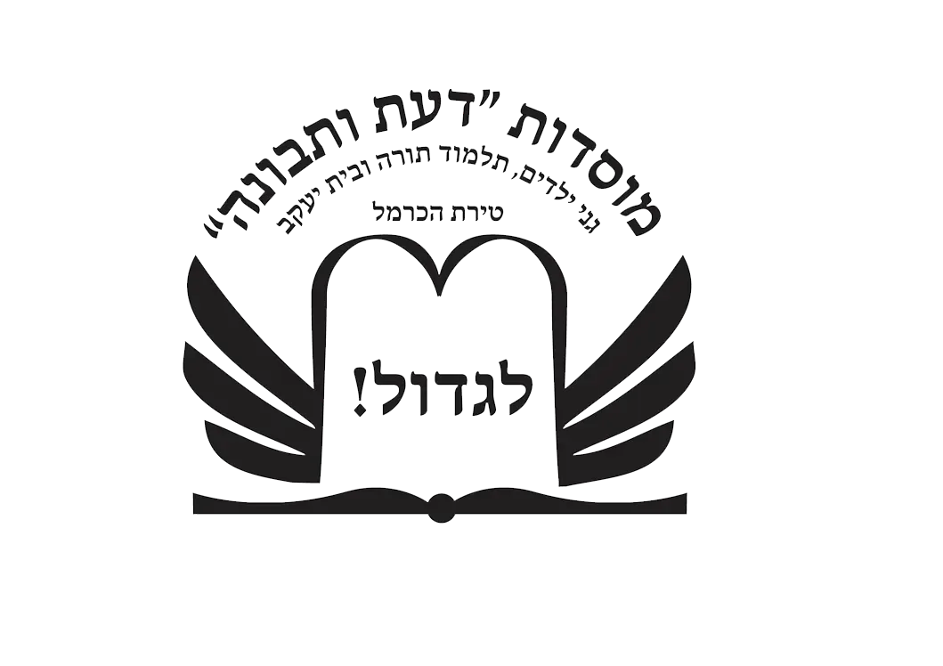 מסיבת פורים בבי"ס דעת ותבונה