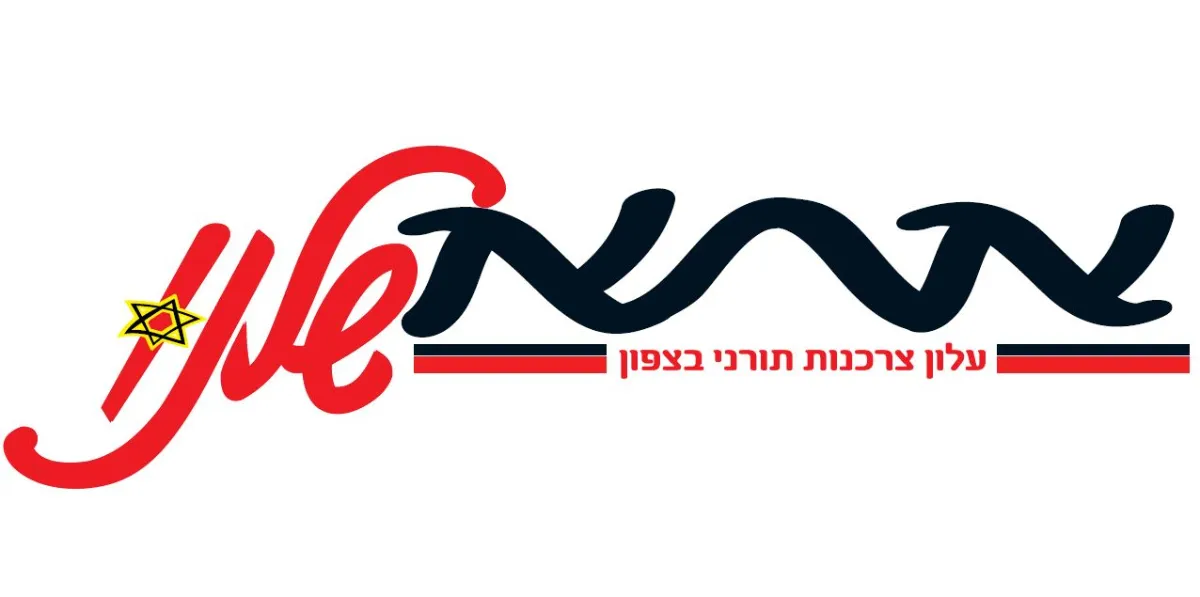 עלון צרכנות אתא שלנו