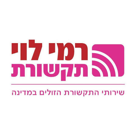 רמי לוי תקשורת