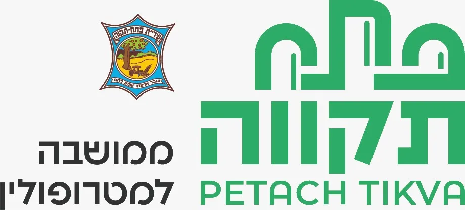 עיריית פתח תקוה