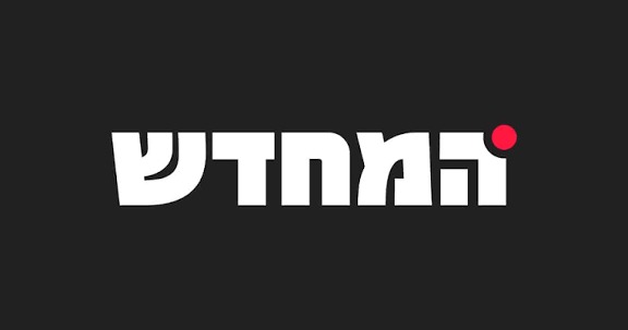 אתר המחדש