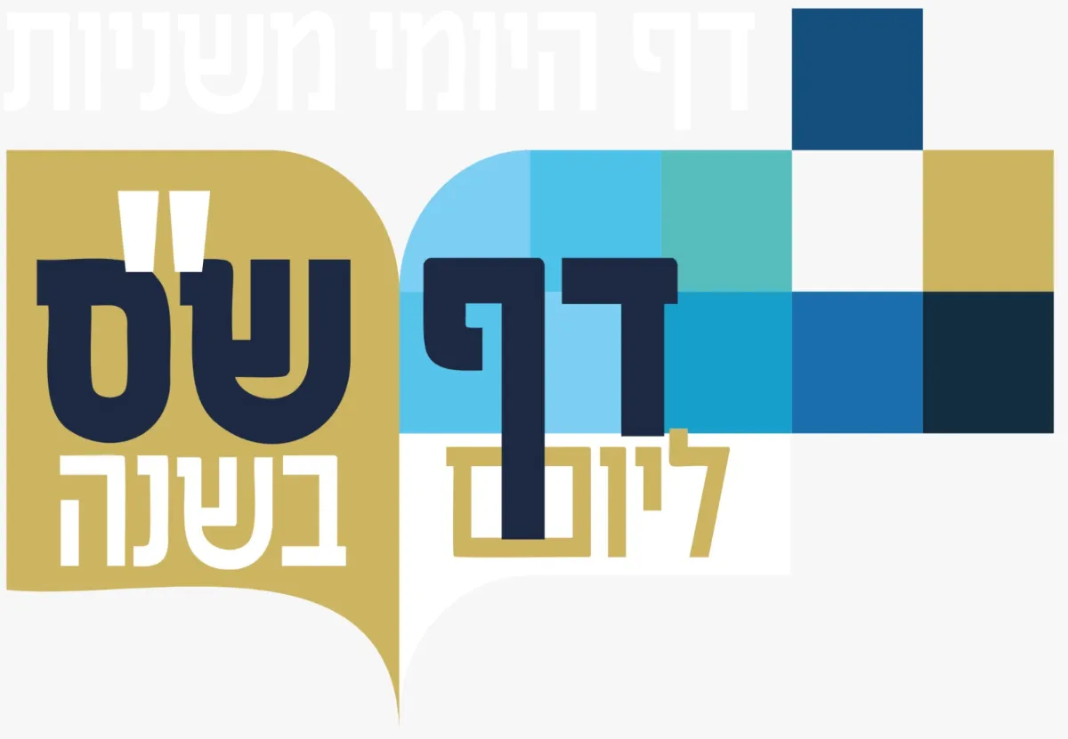 פרוייקט משניות דף ליום