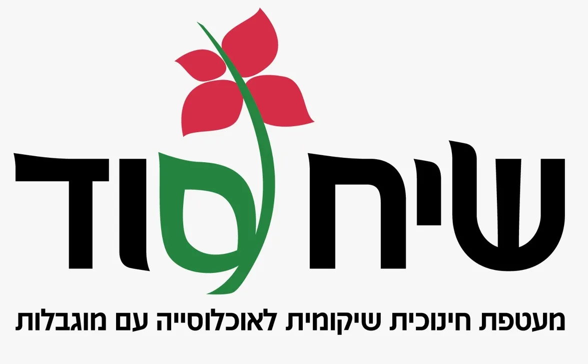 עמותת שיח סוד