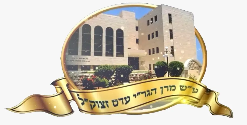 ישיבת קול יעקב