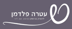 עטרה פלדמן