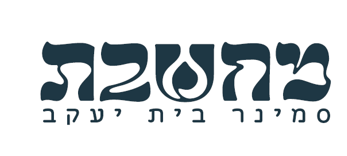 סמינר מחשבת 